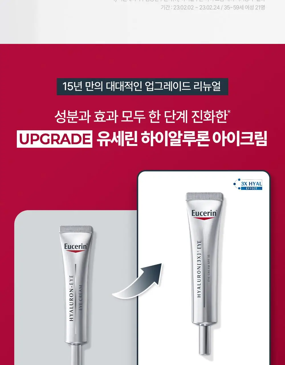 [10년연속1위] 유세린 하이알루론 3X 아이크림 15ml 기획 (+나이트크림 20ml+화장솜) 상세페이지 4
